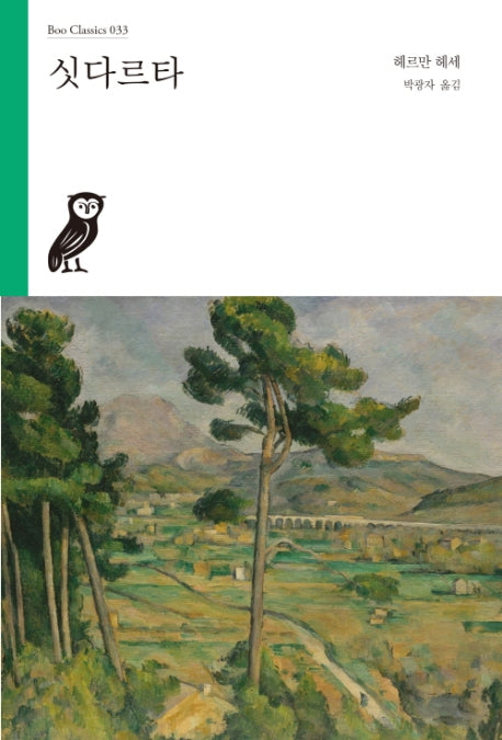 싯다르타(Boo Classics 33)