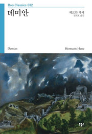 데미안(Boo Classics 32)