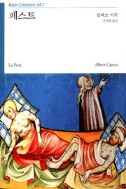 페스트(Boo Classics 47)
