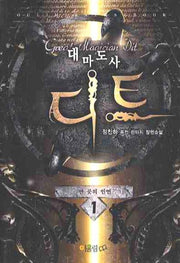 대마도사 디트 1