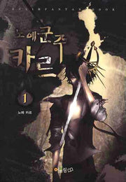 노예군주 카르 1: 노예 카르