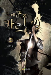 노예군주 카르 2: 호렌의 성