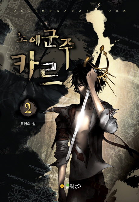 노예군주 카르 2: 호렌의 성