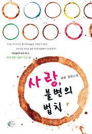 사랑 불변의 법칙