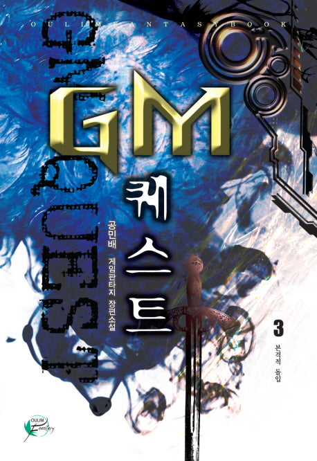 GM퀘스트 3