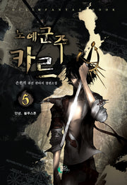 노예군주 카르 5