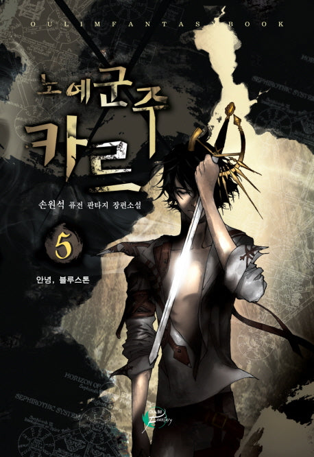 노예군주 카르 5