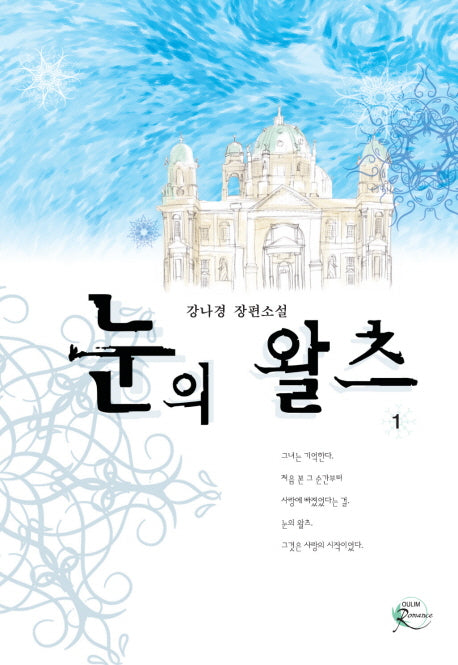 눈의 왈츠 1