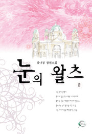 눈의 왈츠 2