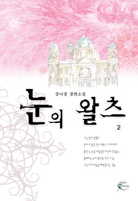 눈의 왈츠 2