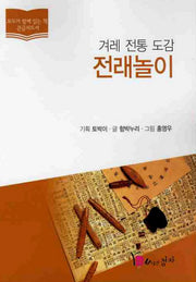 전래놀이(큰글자도서)
