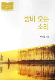 밤비 오는 소리