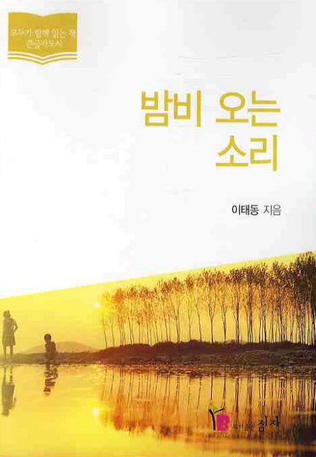 밤비 오는 소리