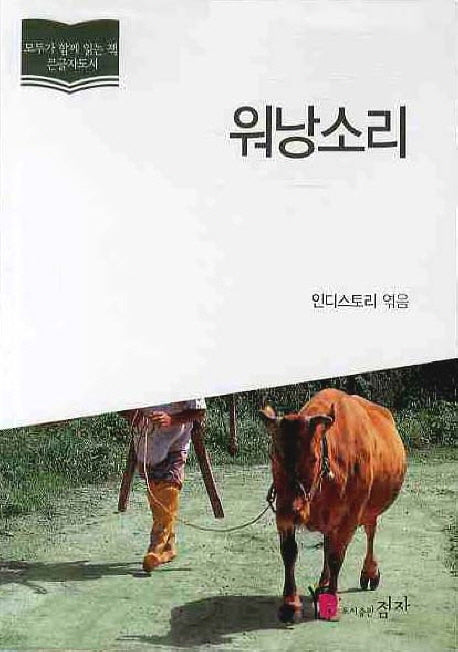 워낭소리