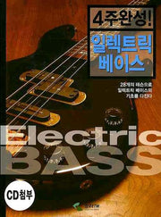 일렉트릭베이스(4주완성)(CD1장포함)