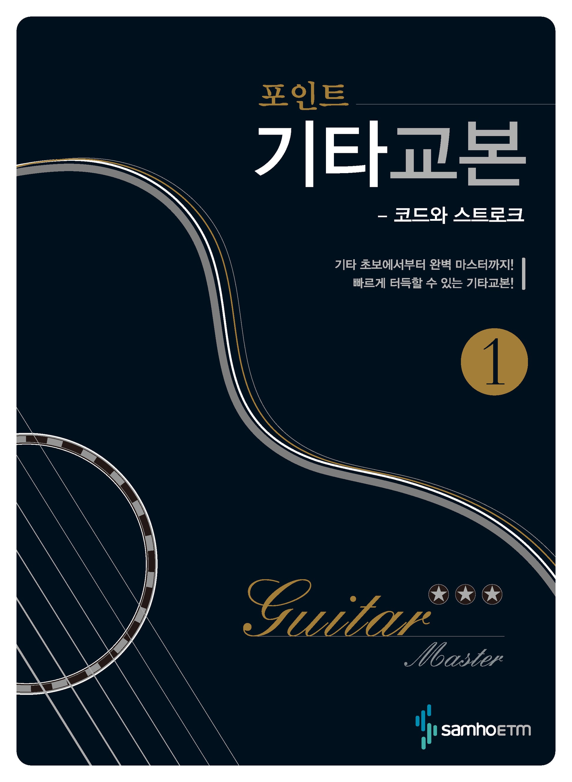 기타교본.1(포인트)