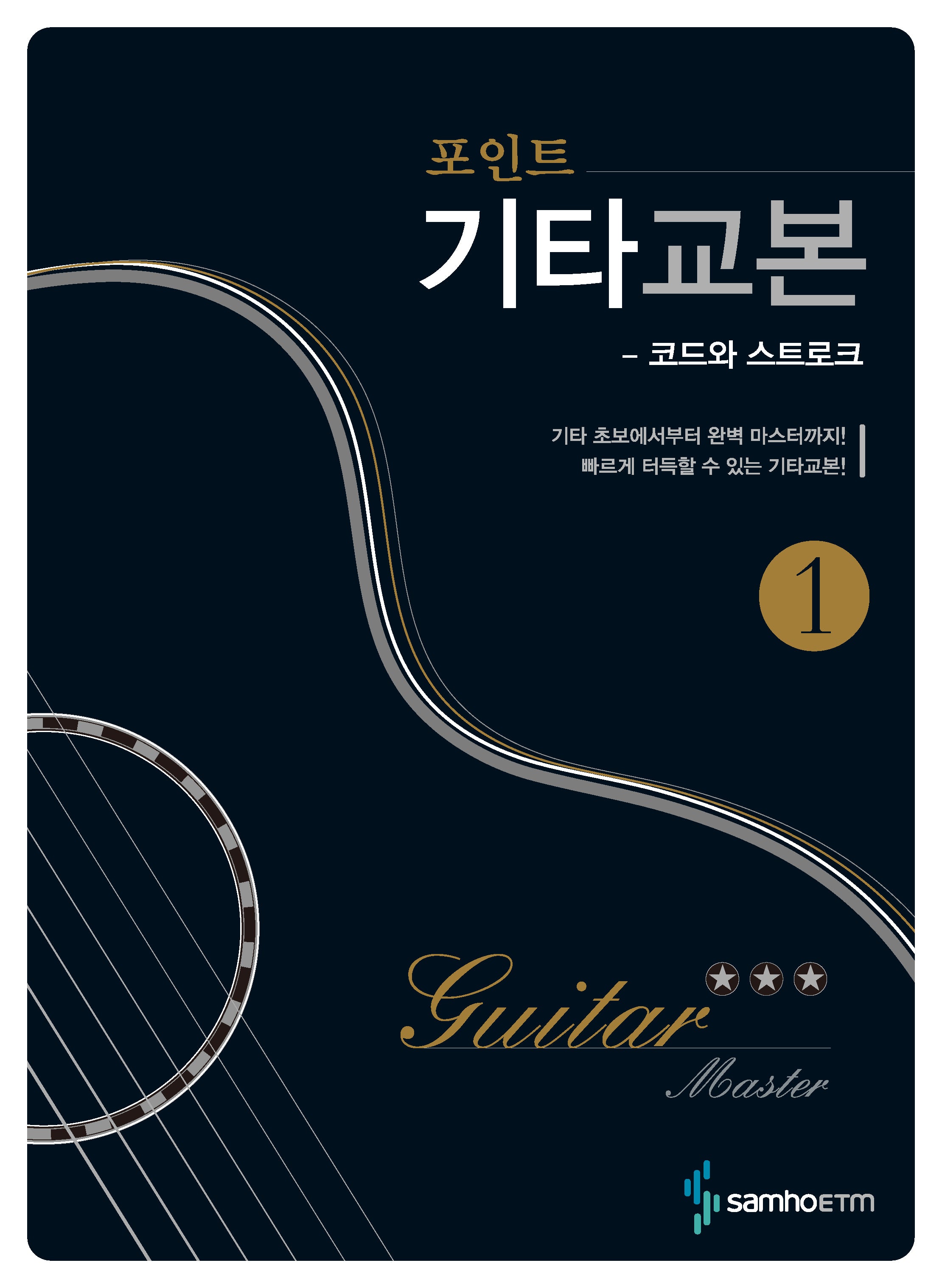 기타교본.1(포인트)