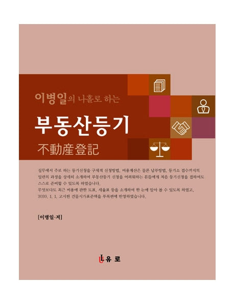 이병일의 나홀로 하는 부동산등기