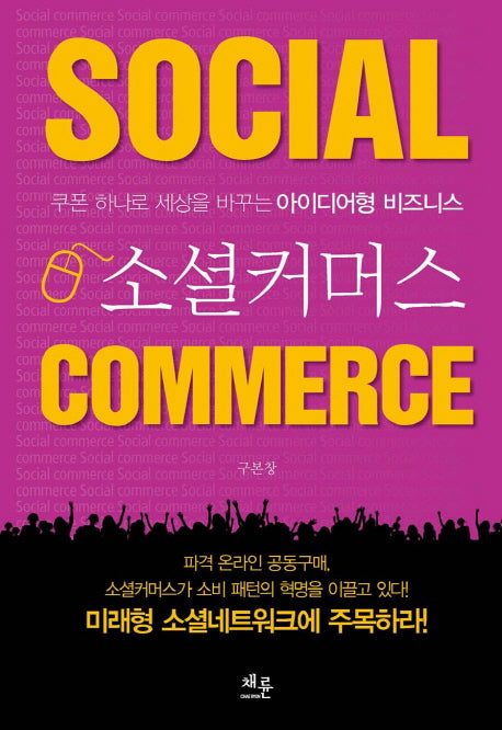 소셜커머스