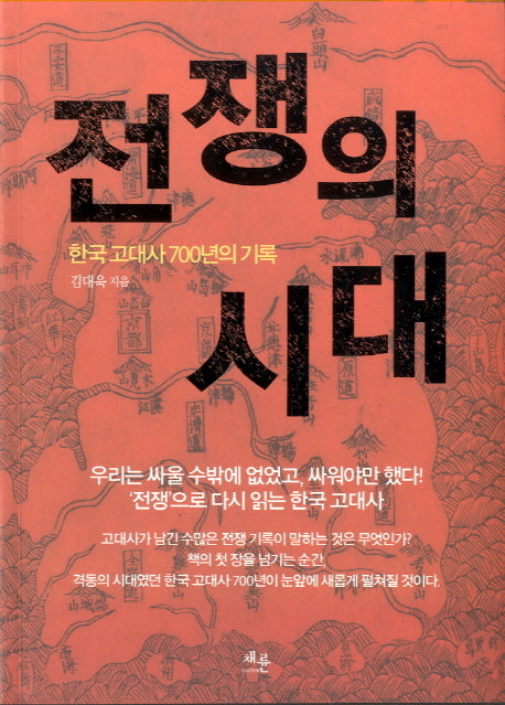 전쟁의 시대(반양장)