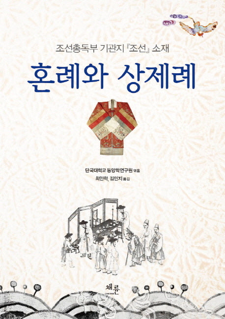 혼례와 상제례