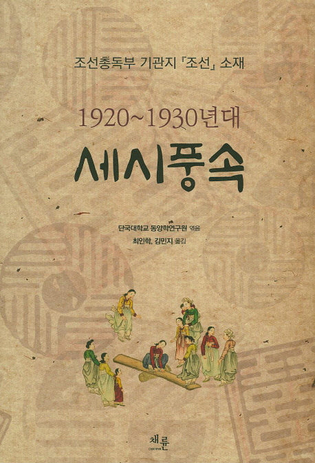 세시풍속
