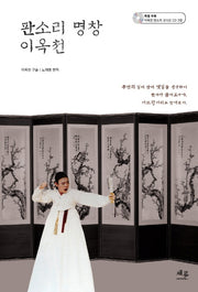 판소리 명창 이옥천(CD3장포함)