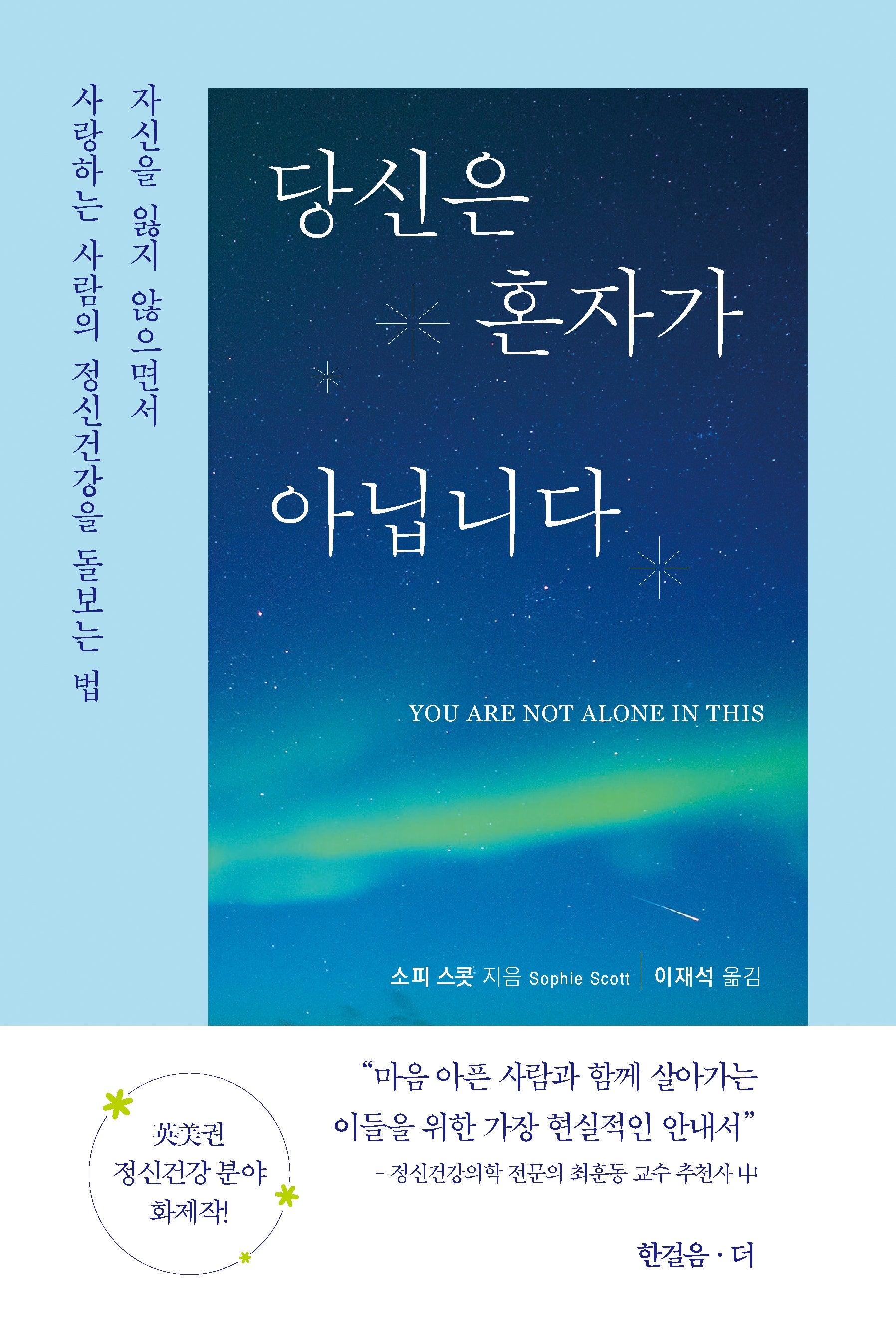 당신은 혼자가 아닙니다