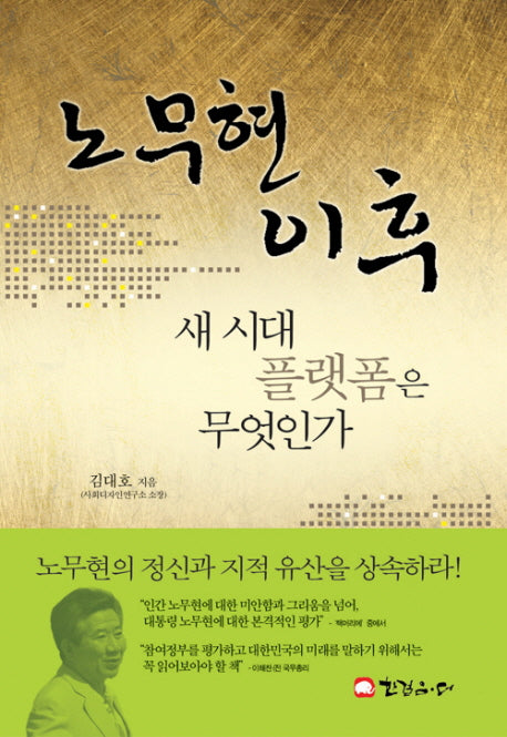 노무현 이후