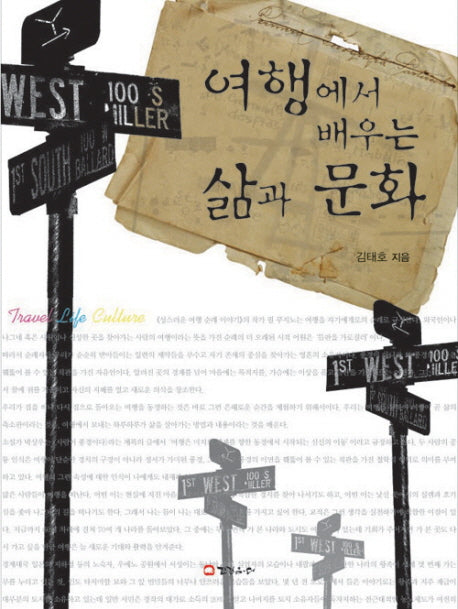여행에서 배우는 삶과 문화