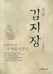 소설 김지장