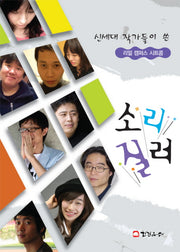 소리질러