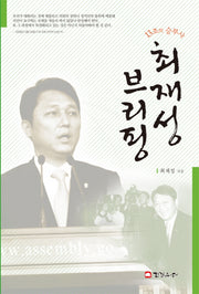 최재성 브리핑