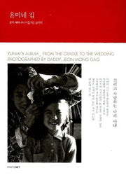 윤미네 집(양장본 Hardcover)
