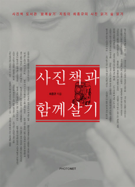 사진책과 함께 살기