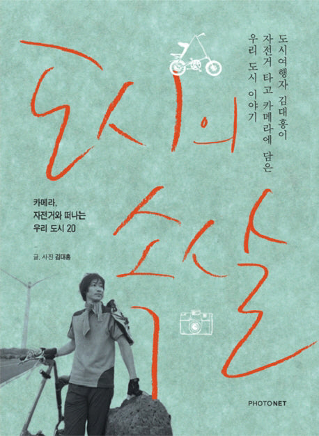 도시의 속살