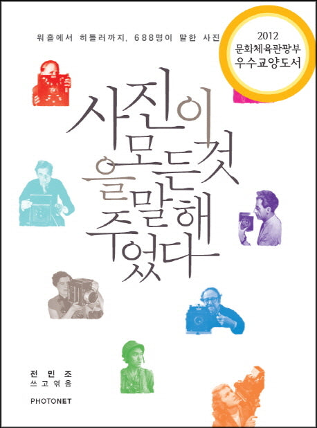 사진이 모든 것을 말해주었다