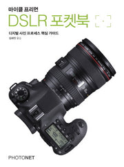 DSLR 포켓북