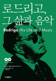 로드리고, 그 삶과 음악(CD2장포함)(우리가 사랑하는 음악가 시리즈 12)