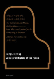 피아노의 역사