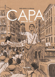 로버트 카파, 사진가(양장본 HardCover)