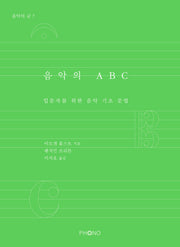 음악의 ABC(음악의 글 7)