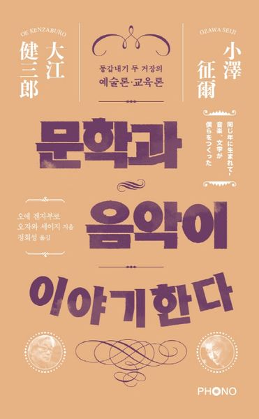 문학과 음악이 이야기한다