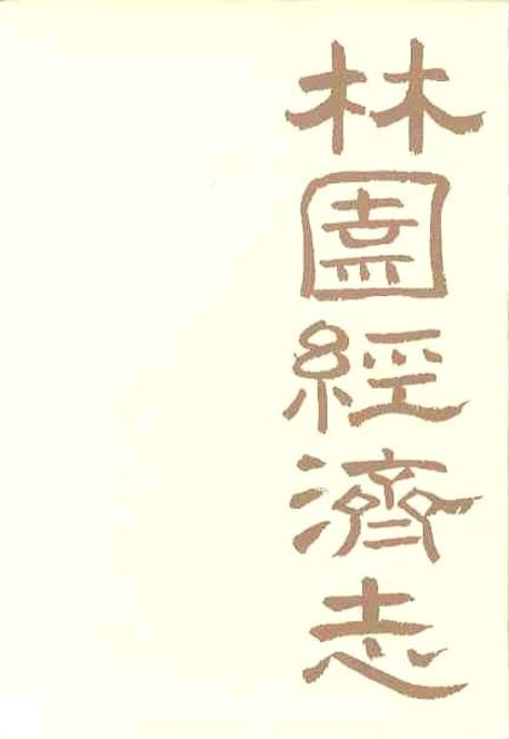 임원경제지 본리지 3