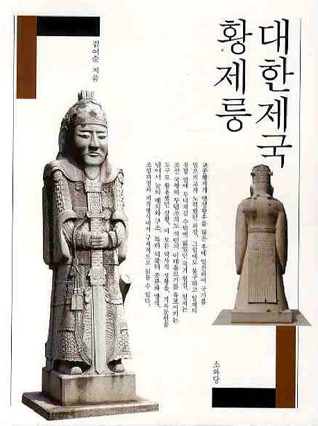 대한제국 황제릉