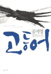 고등어