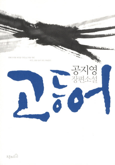고등어