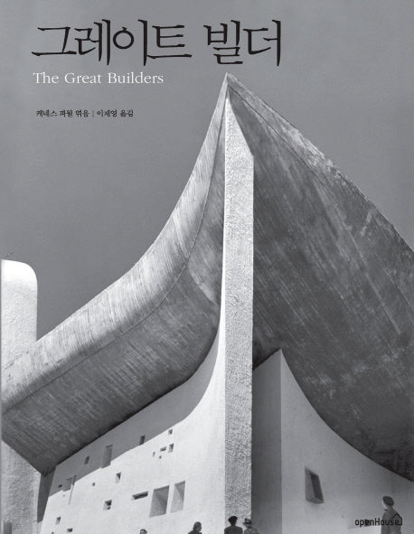 그레이트 빌더(양장본 Hardcover)