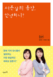 서른살의 통장 안녕하니