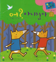 어 아니잖아(날개 타공책)(야물야물 그림책 인지/연상 놀이)
